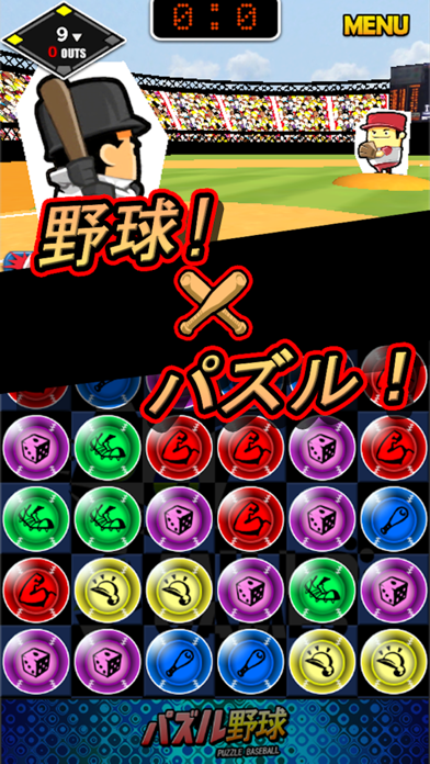 パズル野球のおすすめ画像2