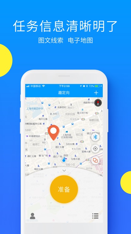 趣定向 screenshot-3