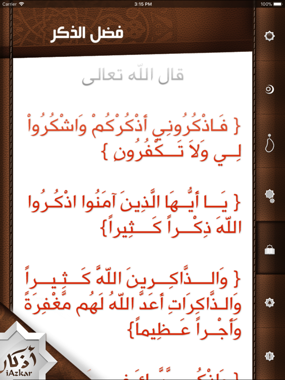iAzkar - آي أذكار iPad screenshot 5 - Reference app