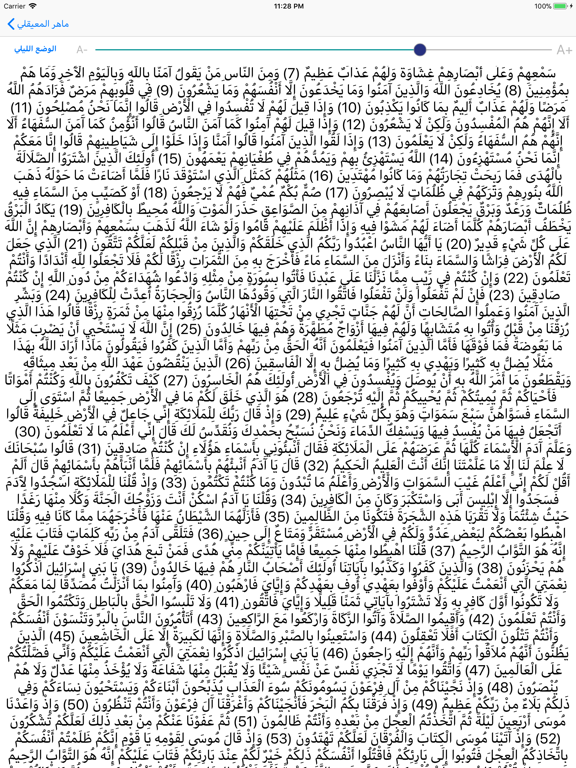 سورة البقرة لاشهر المقرئين iPad screenshot 3 - Music app