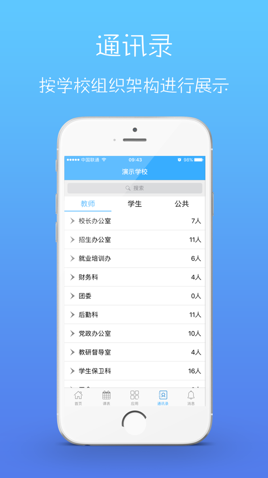 #4. 渝北职业教育中心 (iOS) 게시자: 鸿兵 蒋