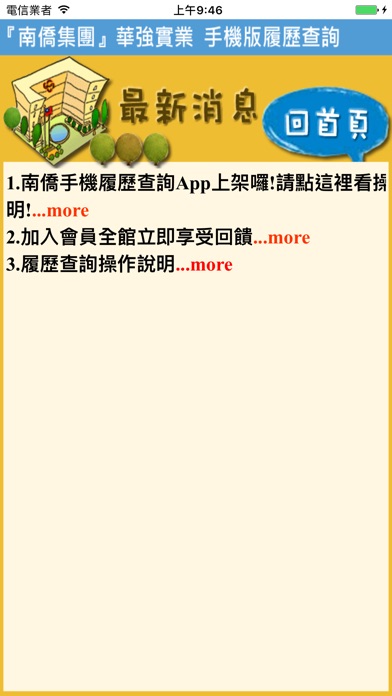 南僑集團華強實業履歷查詢 screenshot 2