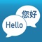 Do you want to communicate with people who do not speak your language
