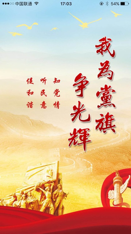 金家岭街道党员APP