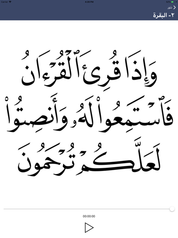 القاريء شيخ عبدالرشيد صوفي iPad screenshot 2 - Book app