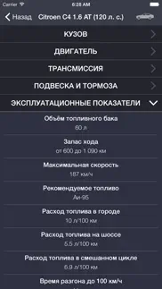 techapp для citroën айфон картинки 4