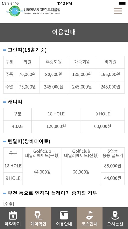 김포시사이드컨트리클럽(김포CC) screenshot-3