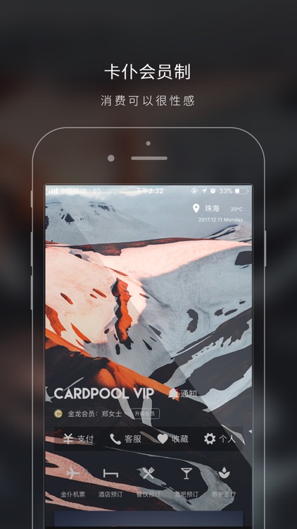 卡仆会员CardPool VIP消费服务平台