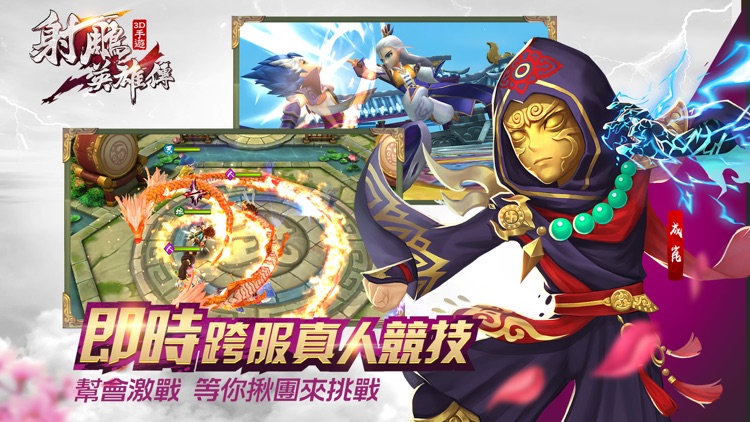 射鵰英雄傳3D