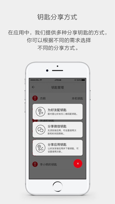 名门智能门锁 screenshot 2