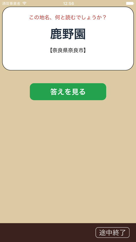 #5. 難読・面白地名辞典 (iOS) 由: Mejiro Publications