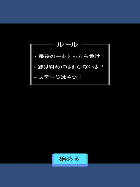 Screenshot #4 pour 最後の一本
