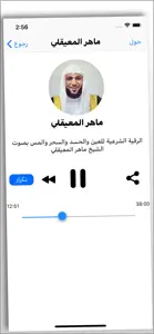 الرقية الشرعية - بدون نت screenshot #2 for iPhone