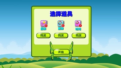 Screenshot #2 pour 蝴蝶连连