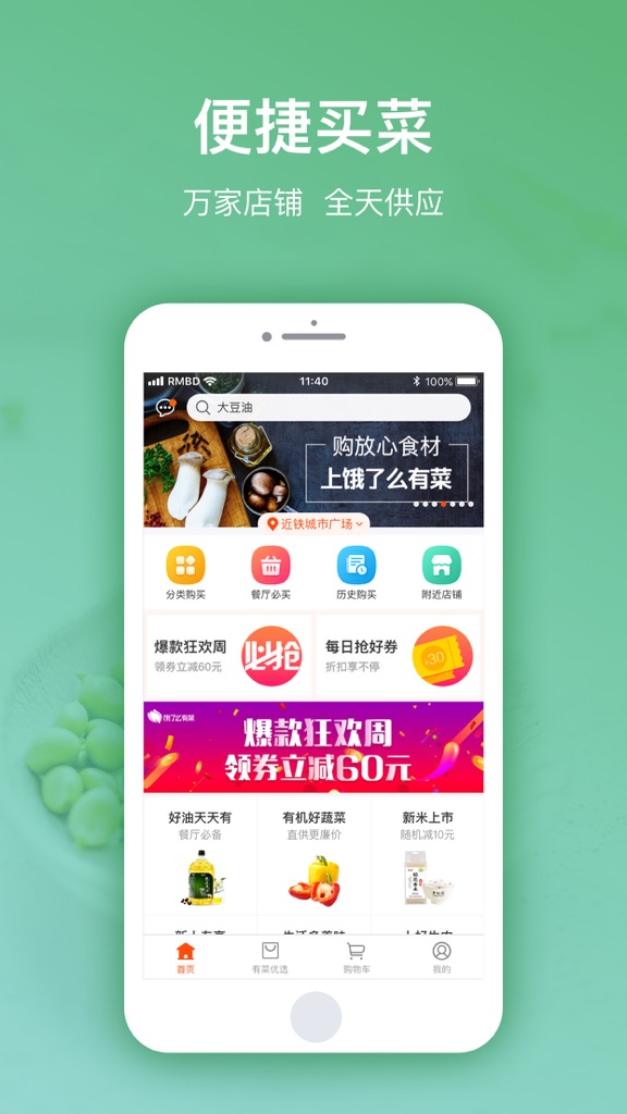 【图】饿了么有菜-餐厅食材供应(截图2)