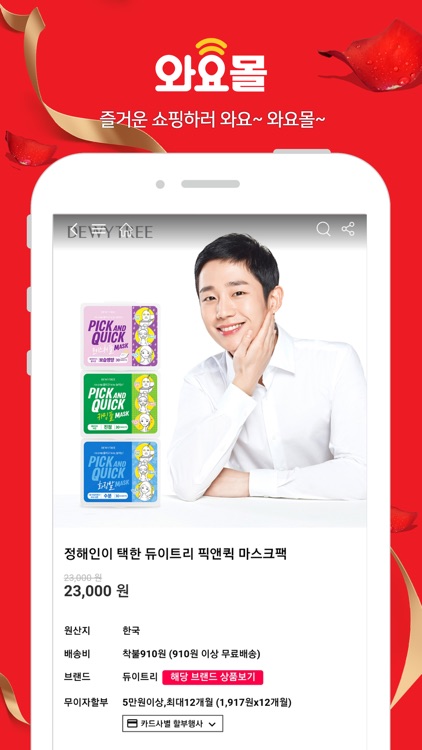 와요몰 screenshot-3