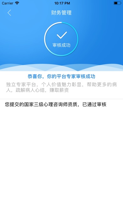 想好再分手专家端 screenshot 3