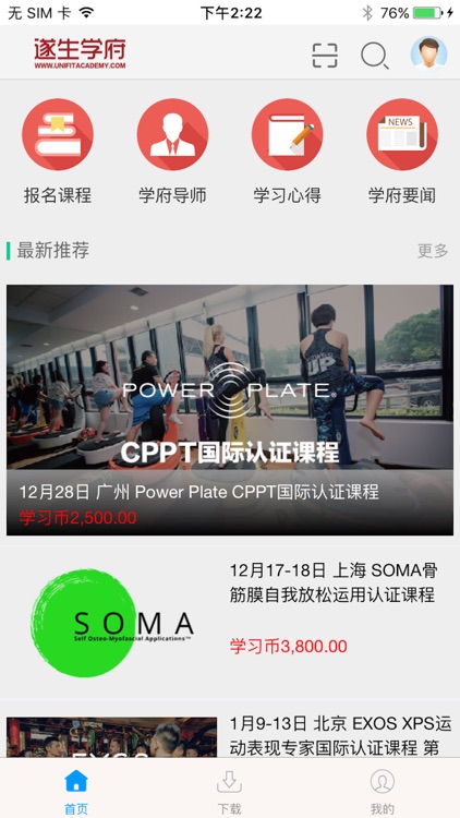 遂生学府培训教育平台