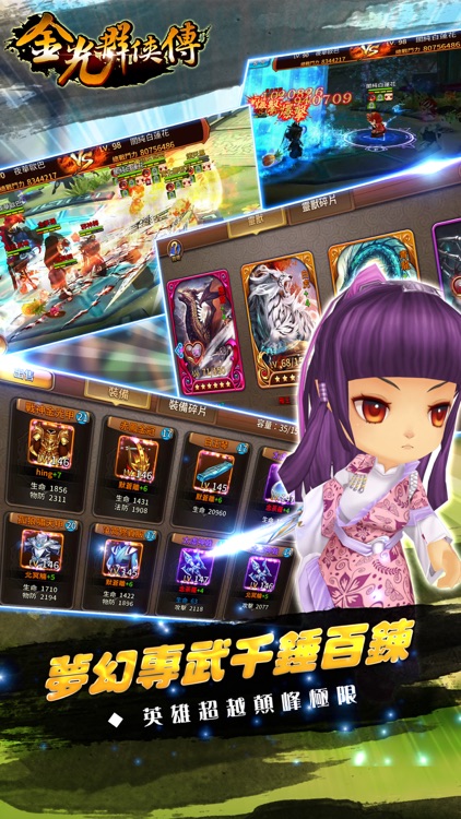 金光群俠傳 - 新馬正版授權 screenshot-4