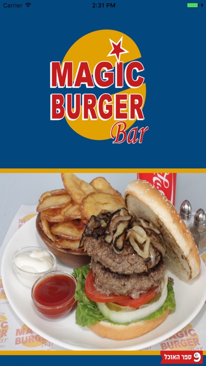 מג'יק בורגר