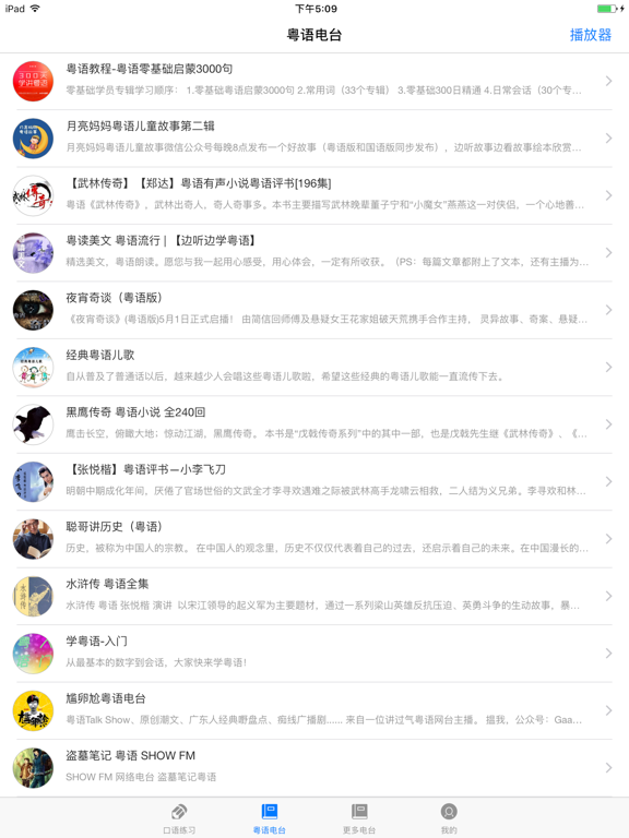 学粤语 - 专业主持人配音教你学广东话