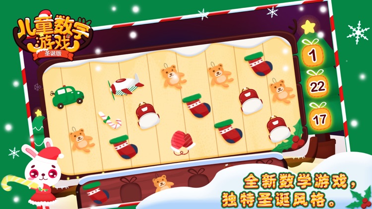 Children's Math Game Christmas