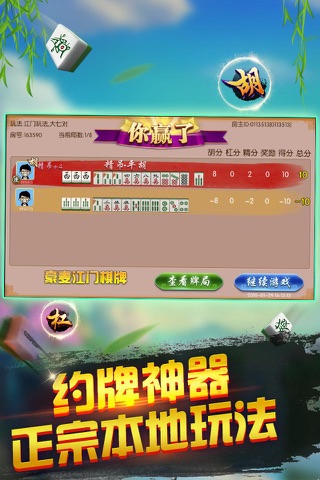 豪麦江门棋牌 screenshot 3
