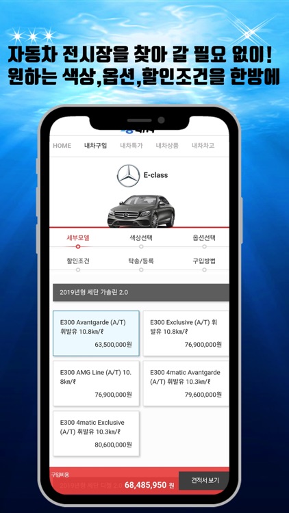 내차(NAECHA) 신차 구입 할인 자동차 견적 서비스 screenshot-5