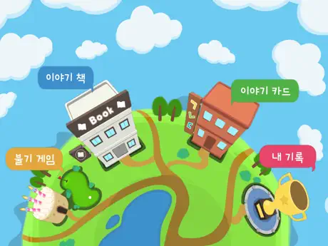 말하고 생각하는 언어놀이