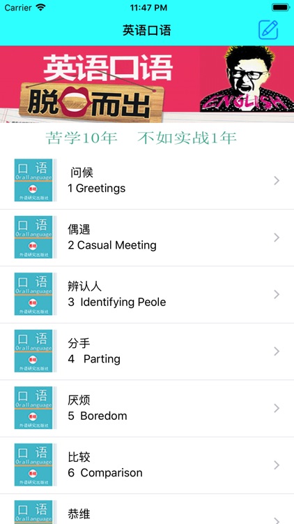 英语口语-初级英语教程-零基础边看边听学习英语的好帮手