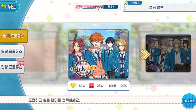 앙상블스타즈 screenshot-3
