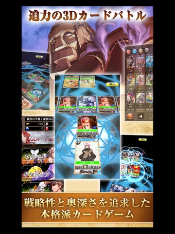 デッキ構築カードゲームTCG 憂国の大戦２のおすすめ画像4