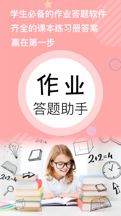 作业答题助手-搜题答疑互动学习神器