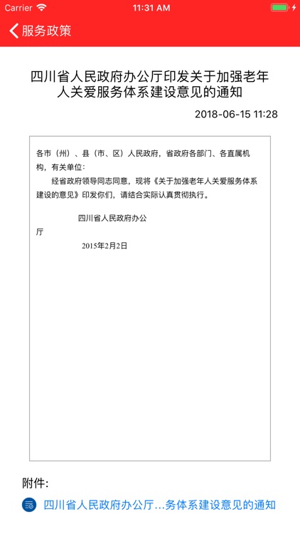 四川省养老 screenshot-4