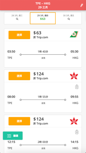 廉價機票 - Cheap Flights(圖2)-速報App