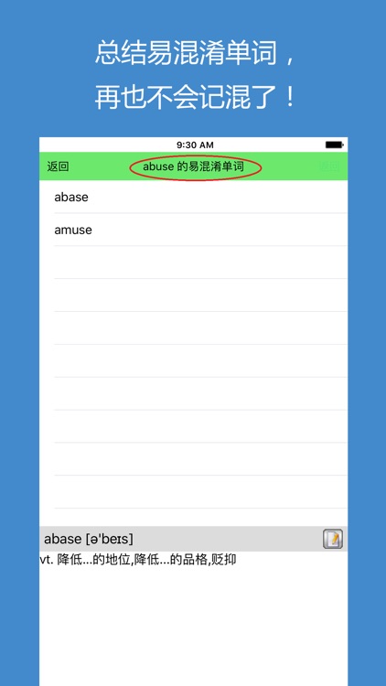 犹新背单词 screenshot-4