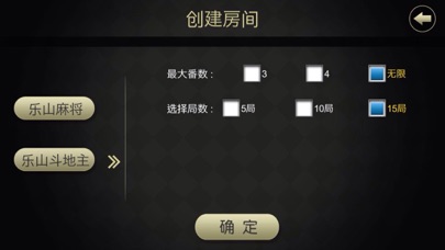 微战乐山麻将 screenshot 3