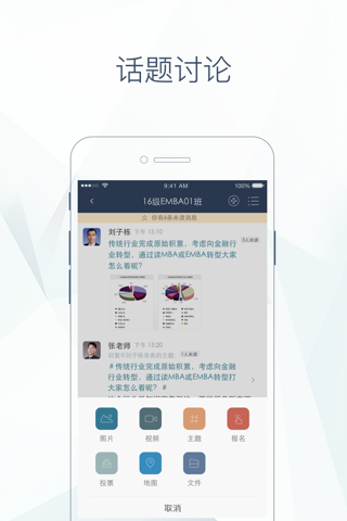 圆桌 - 更为便捷的沟通方式 screenshot 2