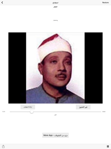 عبد الباسط عبد الصمد - تجويدのおすすめ画像3