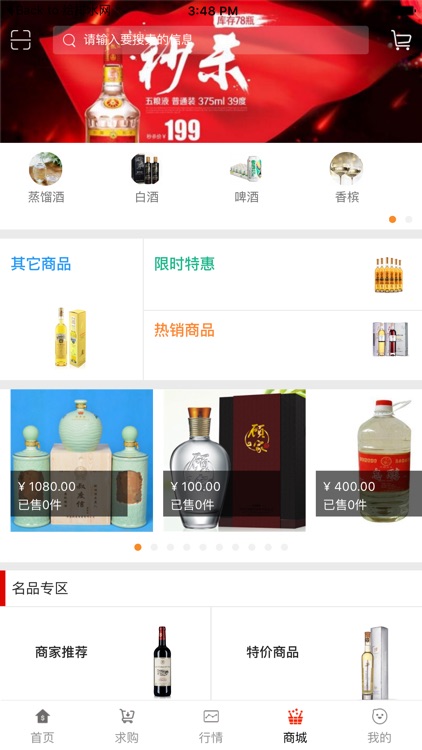 中国酒水营销