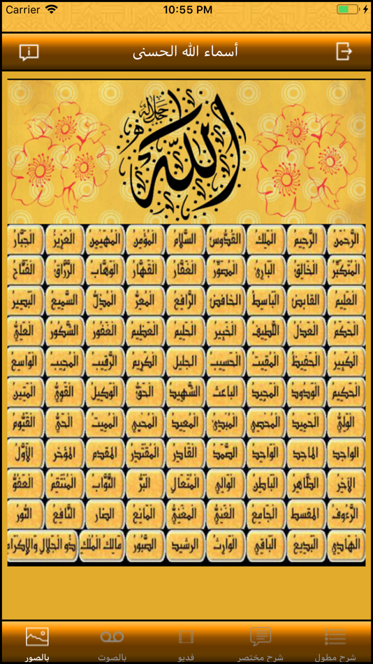 #1. أسماء الله الحسنى Asmaa Allah (iOS) By: ManalSoft