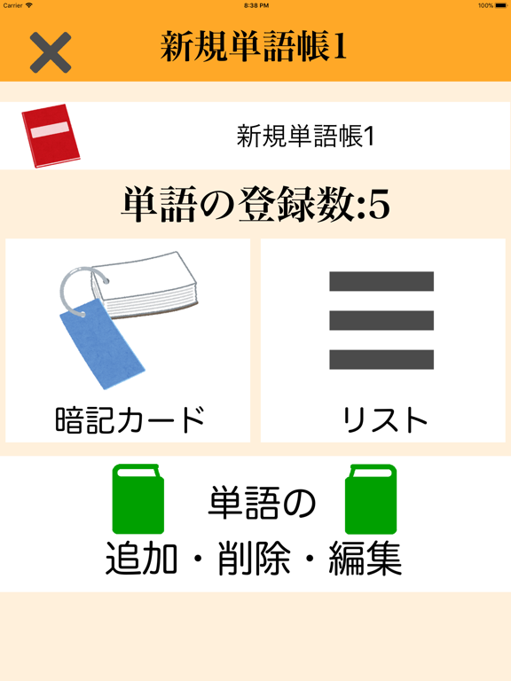 暗記カードfor英単語暗記のおすすめ画像3