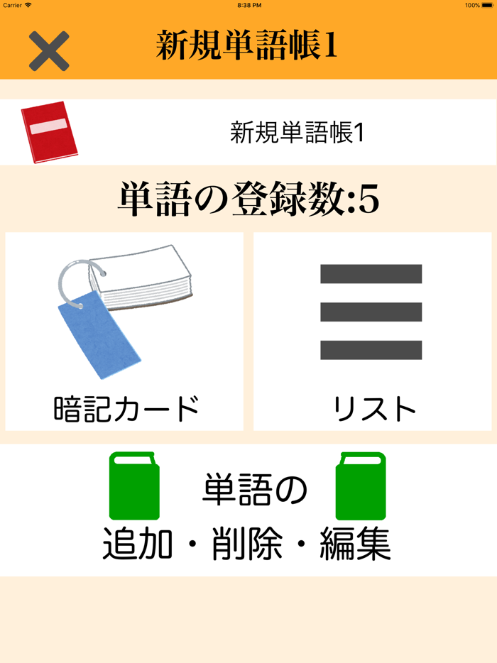 暗記カードfor英単語暗記