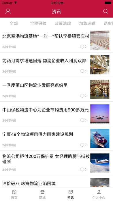 中国仓储物流网-全网平台 screenshot 2