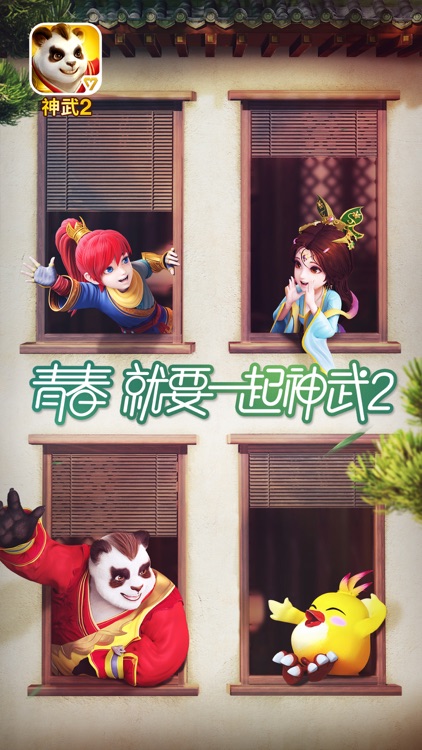 神武2-新寵物,新玩法 screenshot-0