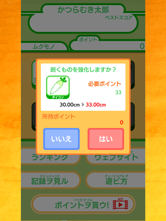 Screenshot #6 pour かつらむき