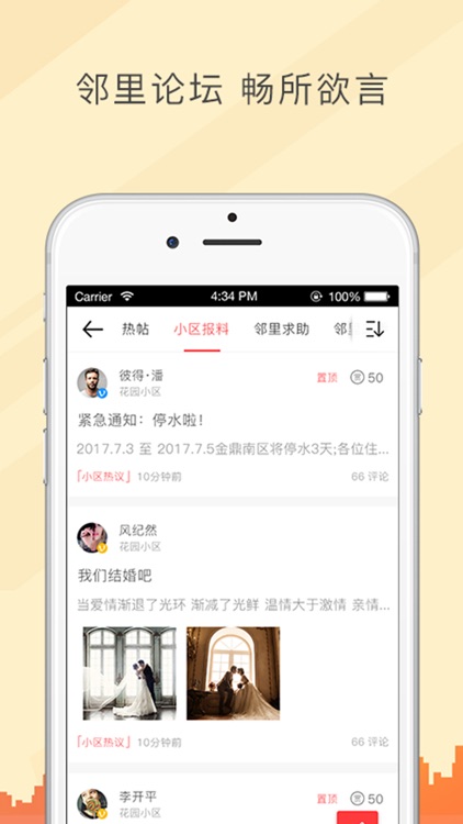 南宁如意社区 screenshot-3