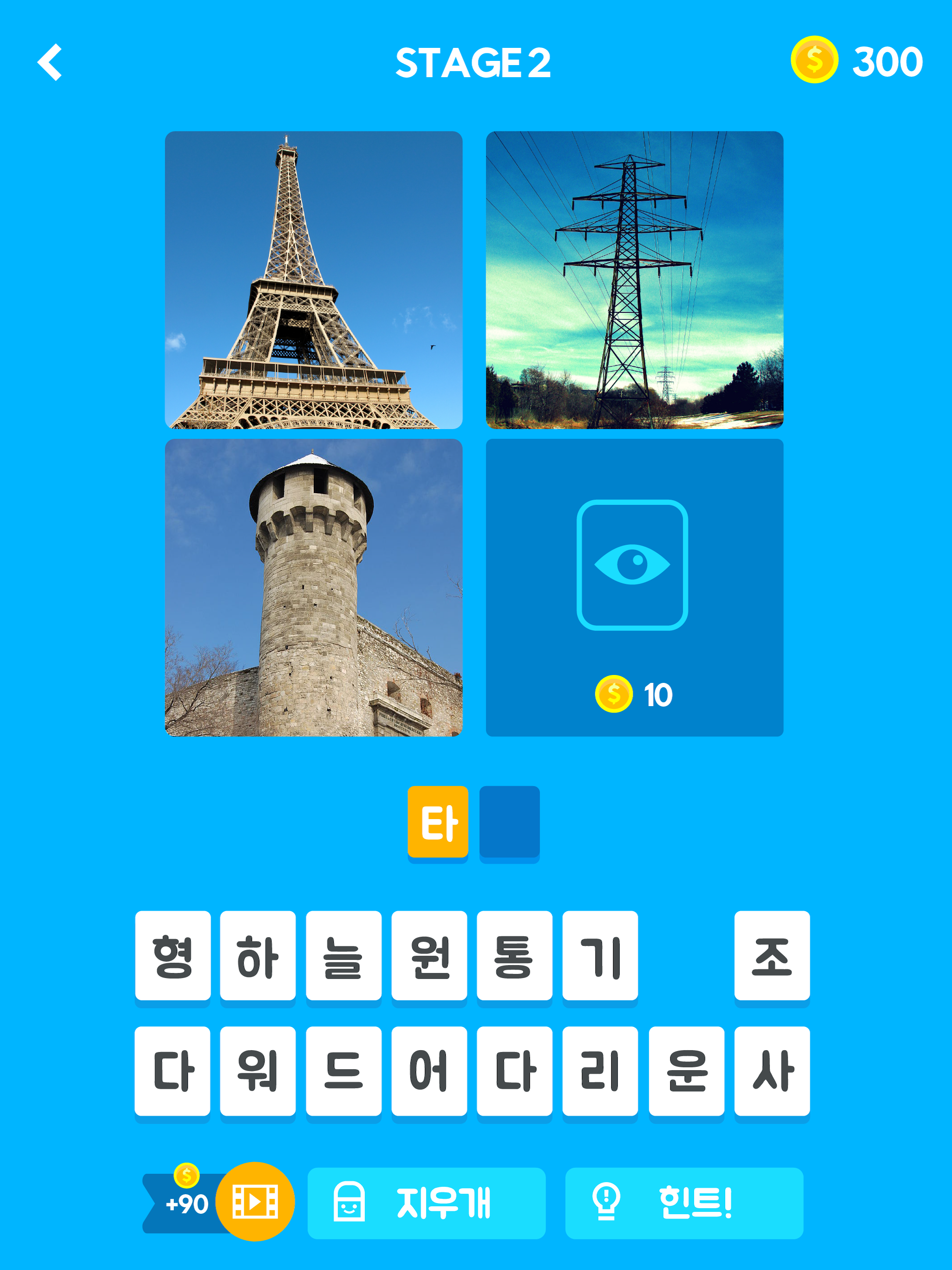 모모 그림 퀴즈 -  두뇌 풀가동! 이미지 연상 퀴즈! screenshot 8