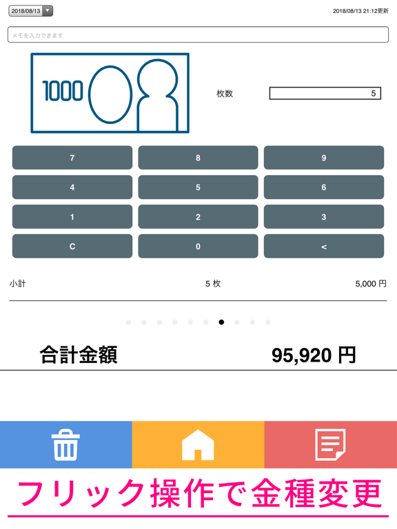 Screenshot #5 pour 現金カウント | 金種別のお金数え電卓