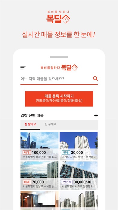 Image of 복비를딜하다, 복딜